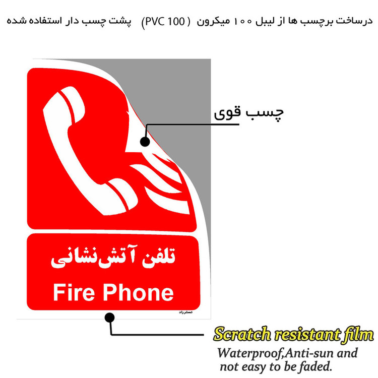 برچسب ایمنی مستر راد طرح تلفن آتش نشانی مدل HSE-OSHA-046