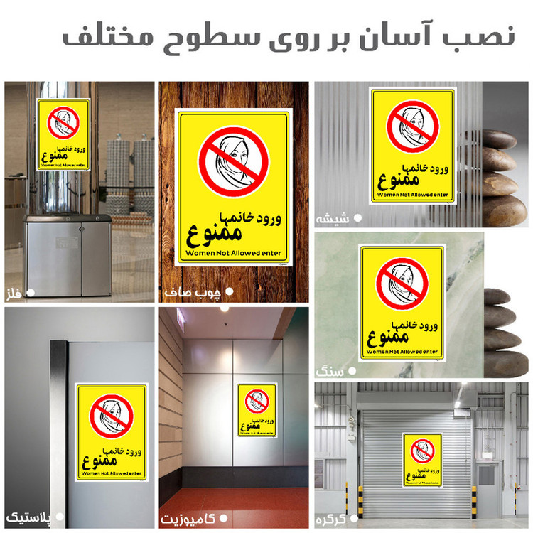 برچسب ایمنی مستر راد طرح ورود خانمها ممنوع مدل HSE-OSHA-1015