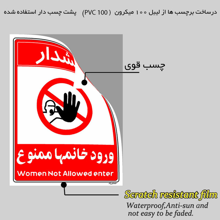 برچسب ایمنی مستر راد طرح ورود خانمها ممنوع مدل HSE-OSHA-1034