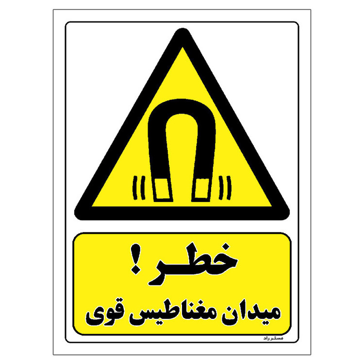 برچسب ایمنی مستر راد طرح خطر میدان مغناطیسی قوی مدل HSE-OSHA-285