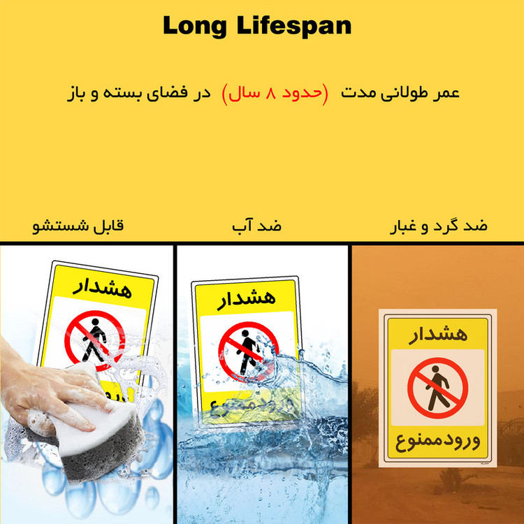 برچسب ایمنی مستر راد طرح هشدار ورود ممنوع مدل HSE-OSHA-0760
