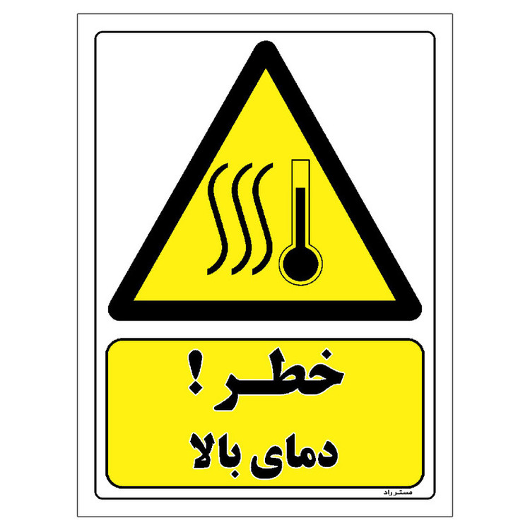 برچسب ایمنی مستر راد طرح خطر دمای بالا مدل HSE-OSHA-353