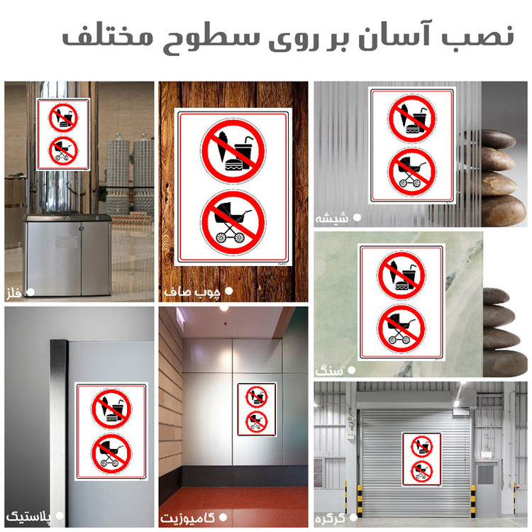 برچسب ایمنی مستر راد ورود با خوراکی و کالسکه ممنوع مدل HSE-OSHA-1001