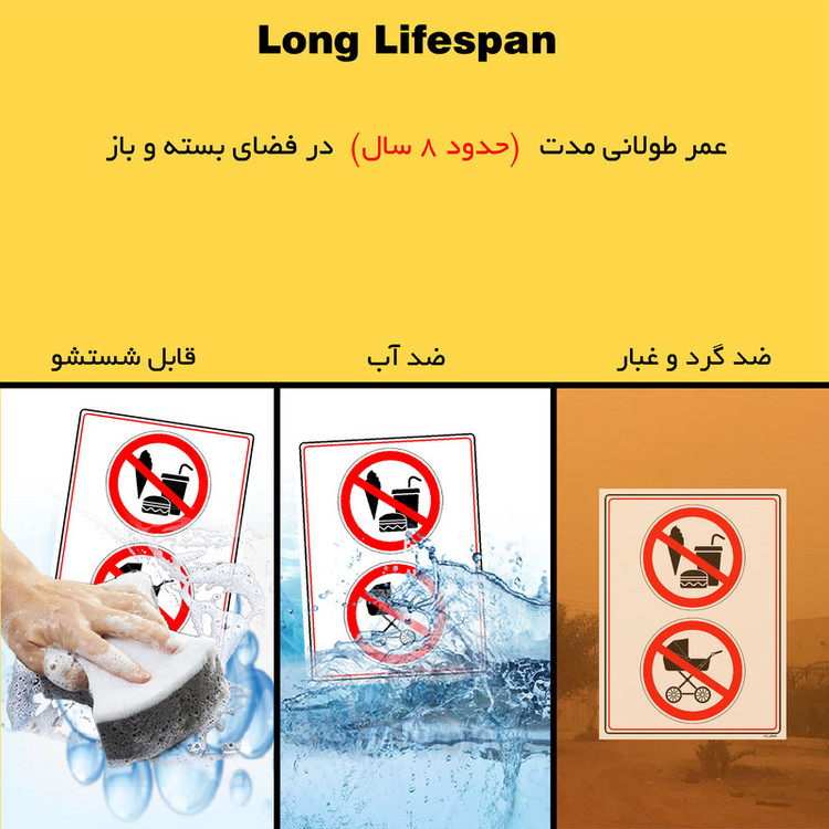 برچسب ایمنی مستر راد ورود با خوراکی و کالسکه ممنوع مدل HSE-OSHA-1001