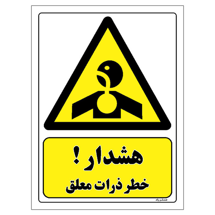 برچسب ایمنی مستر راد طرح هشدار خطر ذرات معلق مدل HSE-OSHA-449