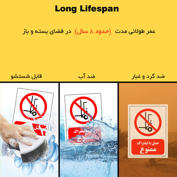 برچسب ایمنی مستر راد طرح حمل با لیفتراک ممنوع مدل HSE-OSHA-0598