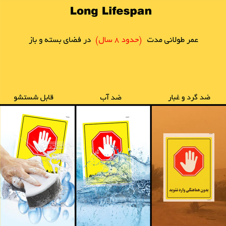 برچسب ایمنی مستر راد طرح بدون هماهنگی وارد نشوید مدل HSE-OSHA-1289