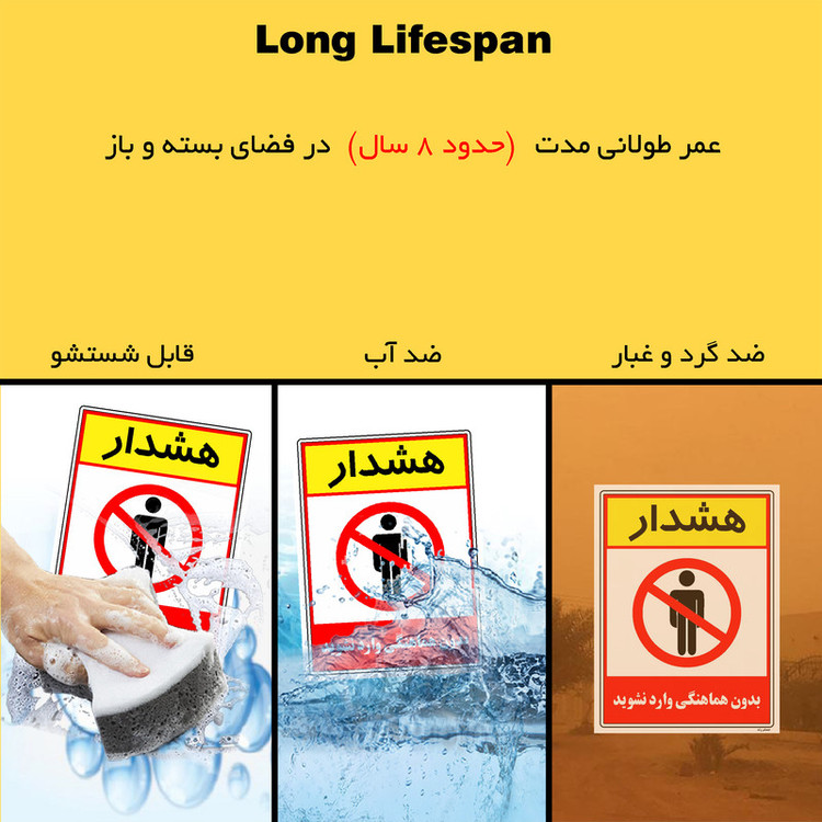 برچسب ایمنی مستر راد طرح بدون هماهنگی وارد نشوید مدل HSE-OSHA-1255
