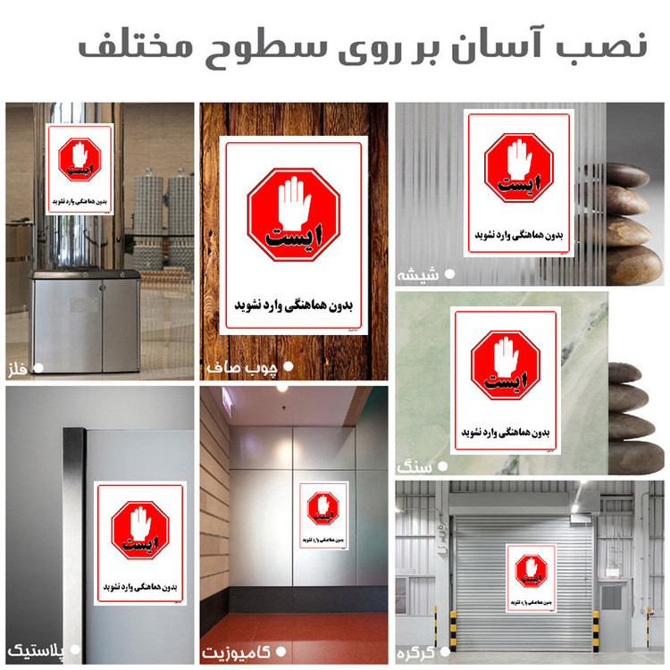 برچسب ایمنی مستر راد طرح بدون هماهنگی وارد نشوید مدل HSE-OSHA-1230