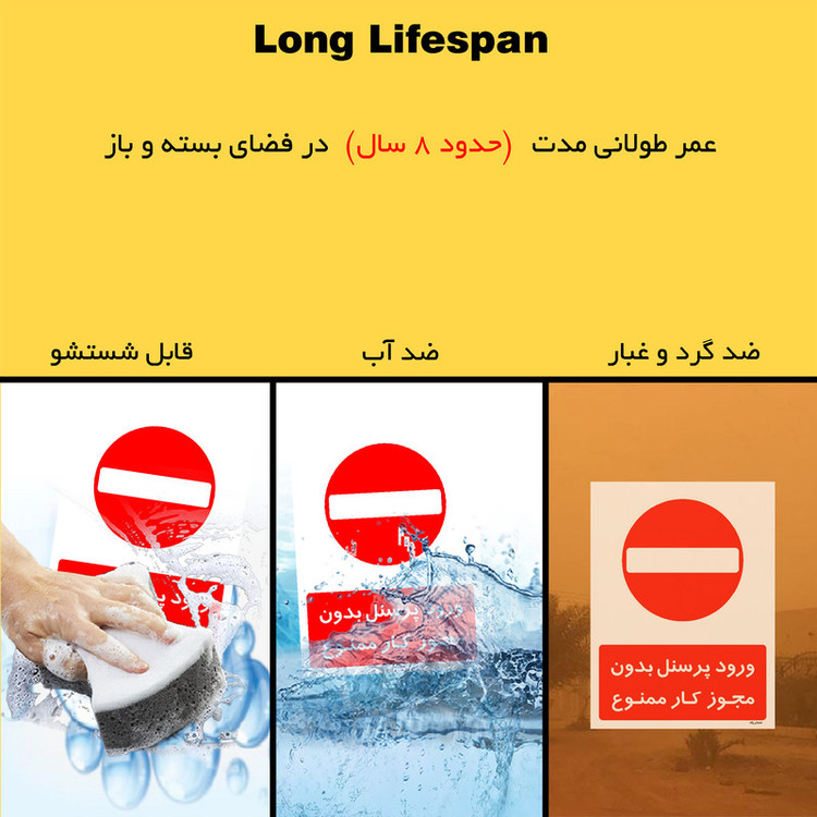 برچسب ایمنی مستر راد طرح ورود پرسنل بدون مجوز کار ممنوع مدل HSE-OSHA-1113