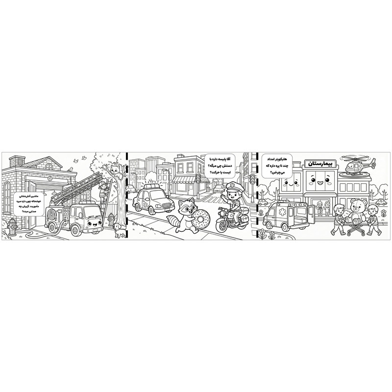 رول کاغذ مدل رنگآمیزی کودک طرح شهر و قهرمانان امدادگر سایز 225×50 سانتی متر