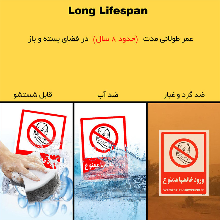 برچسب ایمنی مستر راد طرح ورود خانمها ممنوع مدل HSE-OSHA-1040