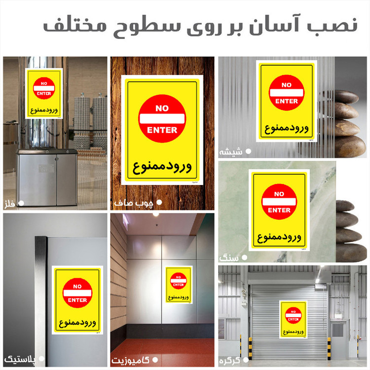 برچسب ایمنی مستر راد طرح ورود ممنوع مدل HSE-OSHA-0774