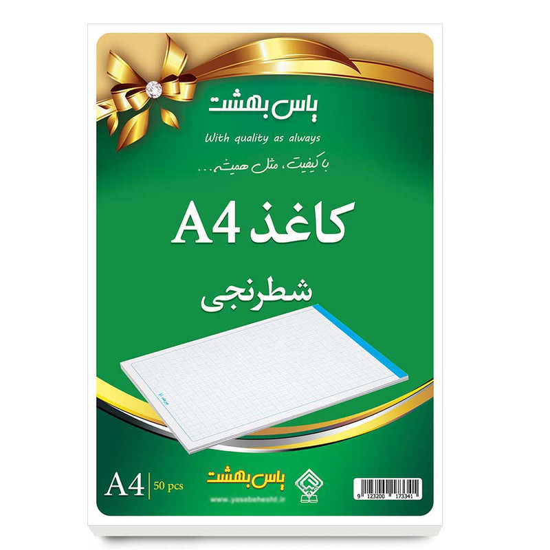 کاغذ A4 یاس بهشت مدل شطرنجی بسته 50عددی