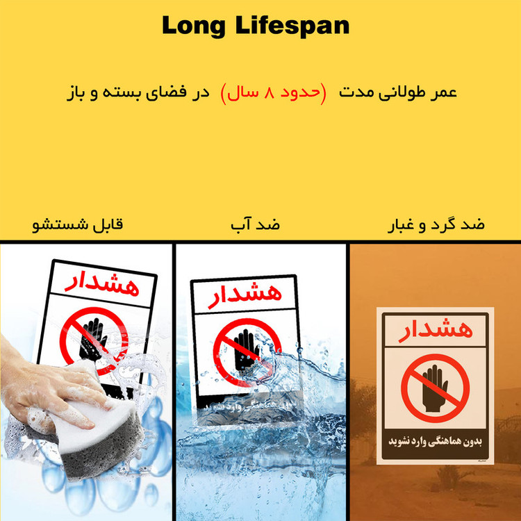 برچسب ایمنی مستر راد طرح بدون هماهنگی وارد نشوید مدلHSE-OSHA-1179