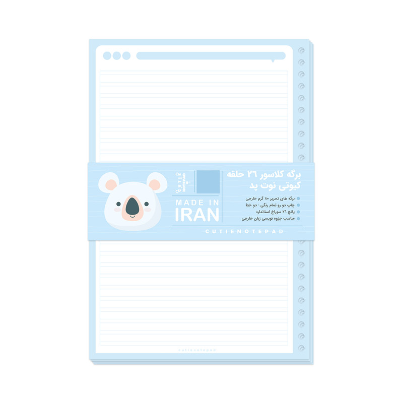 کاغذ کلاسور کیوتی مدل دو خط کد 26 بسته 50 عددی