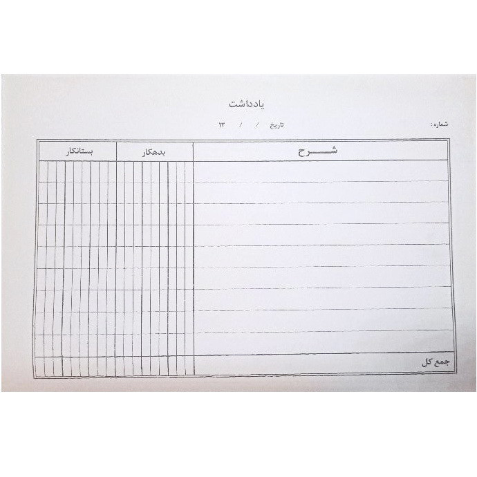 کاغذ چاپی مدل حسابداری کد ML100 سایز 23x15 سانتی متر بسته 100 عددی