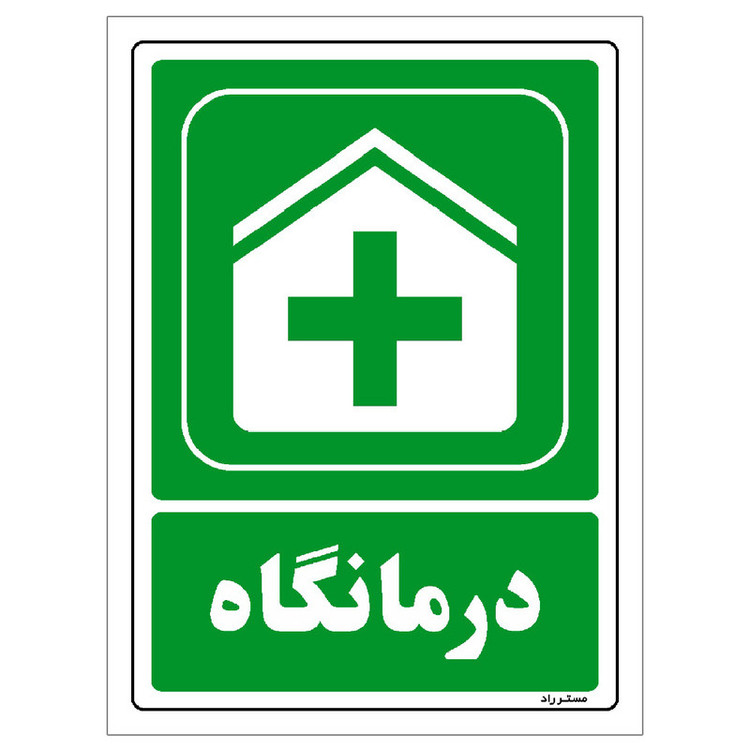برچسب ایمنی مستر راد طرح مستطیل مدل HSE-OSHA-0001