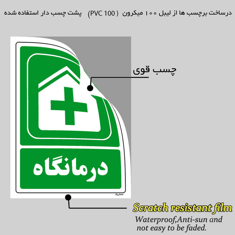 برچسب ایمنی مستر راد طرح مستطیل مدل HSE-OSHA-0001
