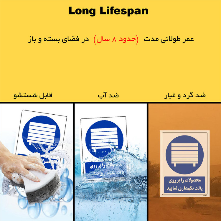 برچسب ایمنی مستر راد طرح محصولات را بر روی پالت نگهداری نمائید مدل HSE-OSHA-0119