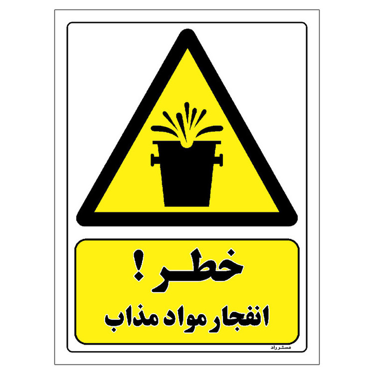 برچسب ایمنی مستر راد طرح خطر انفجار مواد مذاب مدل HSE-OSHA-303