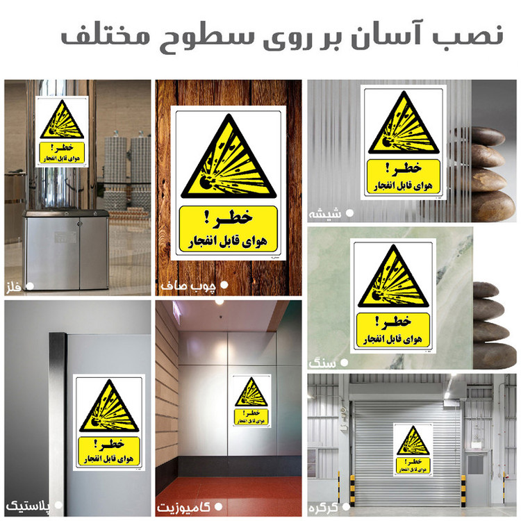 برچسب ایمنی مستر راد طرح خطر هوای قابل انفجار مدل HSE-OSHA-238