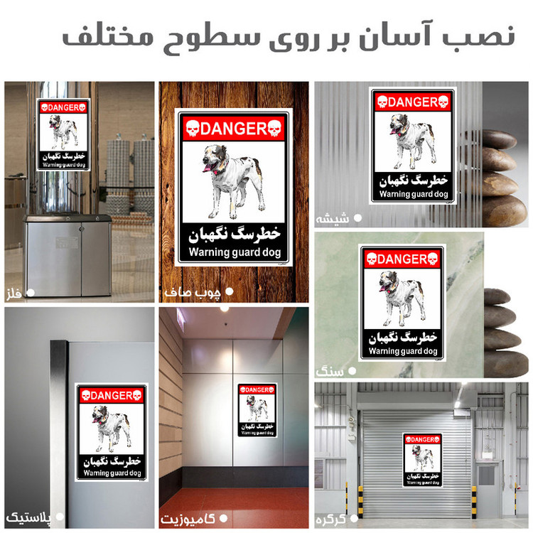 برچسب ایمنی مستر راد طرح خطر سگ نگهبان مدل HSE-OSHA-115