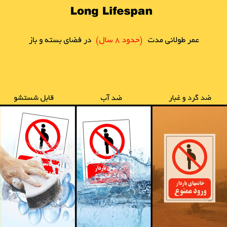 برچسب ایمنی مستر راد طرح خانمهای باردار ورود ممنوع مدل HSE-OSHA-0160