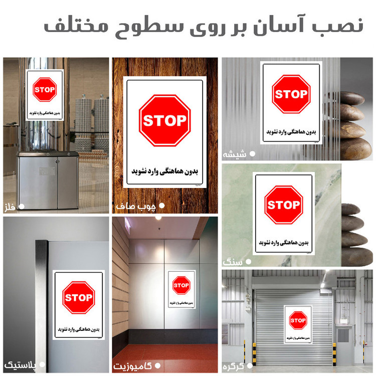 برچسب ایمنی مستر راد طرح بدون هماهنگی وارد نشوید مدل HSE-OSHA-1153