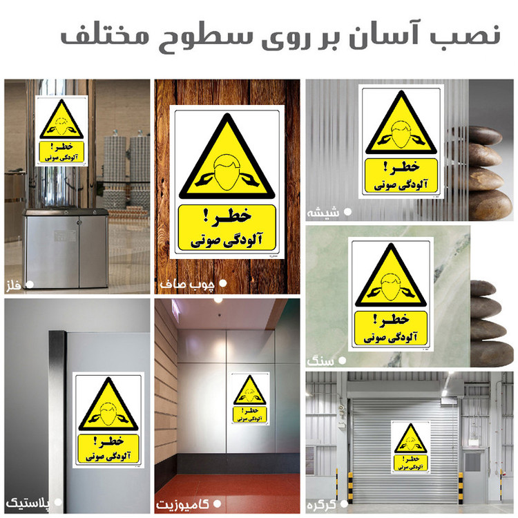 برچسب ایمنی مستر راد طرح خطر آلودگی صوتی مدل HSE-OSHA-315