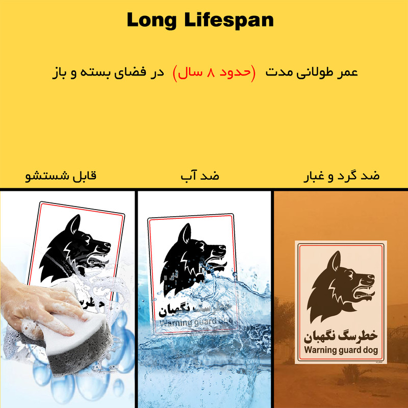 برچسب ایمنی مستر راد طرح خطر سگ نگهبان مدل HSE-OSHA-026