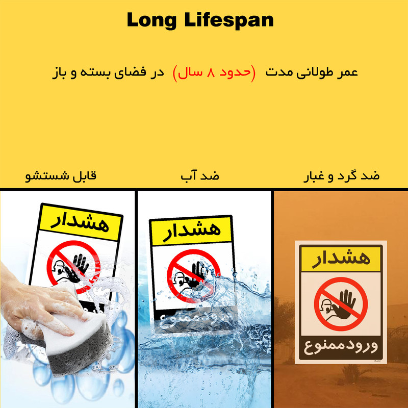 برچسب ایمنی مستر راد طرح هشدار ورود ممنوع مدل HSE-OSHA-0844