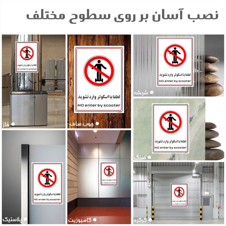 برچسب ایمنی مستر راد طرح لطفا با اسکوتر وارد نشوید مدل HSE-OSHA-0992