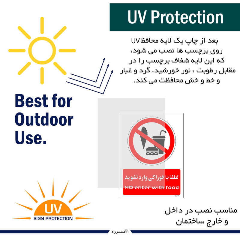 برچسب ایمنی مستر راد طرح لطفا با خوراکی وارد نشوید مدل HSE-OSHA-0988