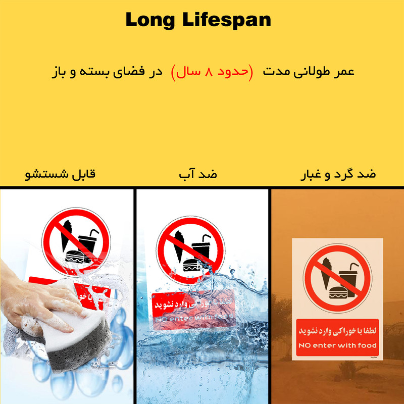 برچسب ایمنی مستر راد طرح لطفا با خوراکی وارد نشوید مدل HSE-OSHA-0988