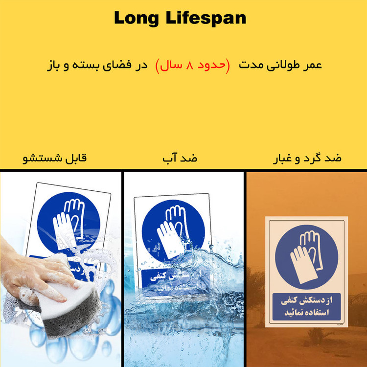 برچسب ایمنی مستر راد طرح از دستکش کنفی استفاده نمائید مدل HSE-OSHA-0243