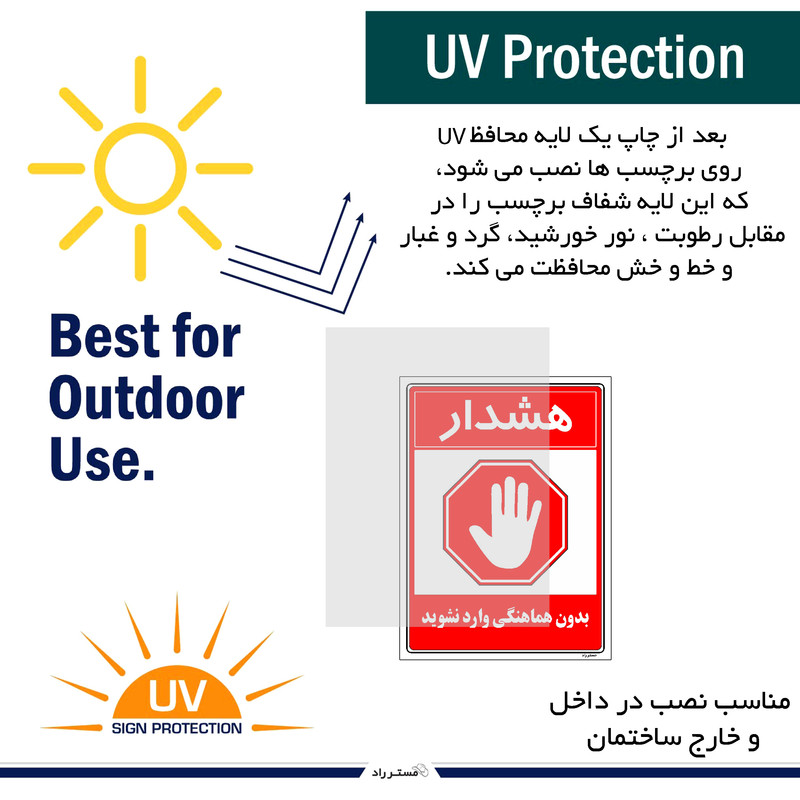 برچسب ایمنی مستر راد طرح بدون هماهنگی وارد نشوید مدل HSE-OSHA-1169