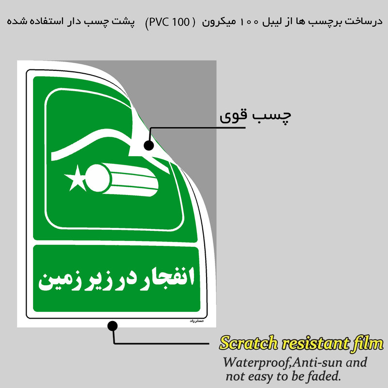 برچسب ایمنی مستر راد طرح انفجار در زیر زمین مدل HSE-OSHA-0054