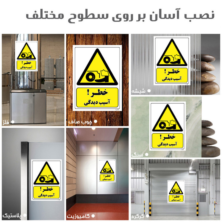 برچسب ایمنی مستر راد طرح خطر آسیب دیدگی مدل HSE-OSHA-081
