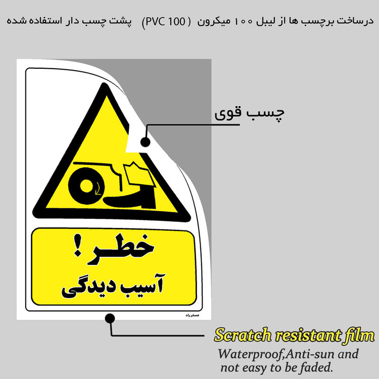 برچسب ایمنی مستر راد طرح خطر آسیب دیدگی مدل HSE-OSHA-081
