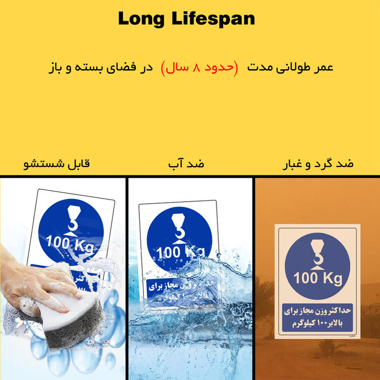 برچسب ایمنی مستر راد طرح حداکثر وزن مجاز برای بالابر 100 کیلوگرم مدل HSE-OSHA-0360