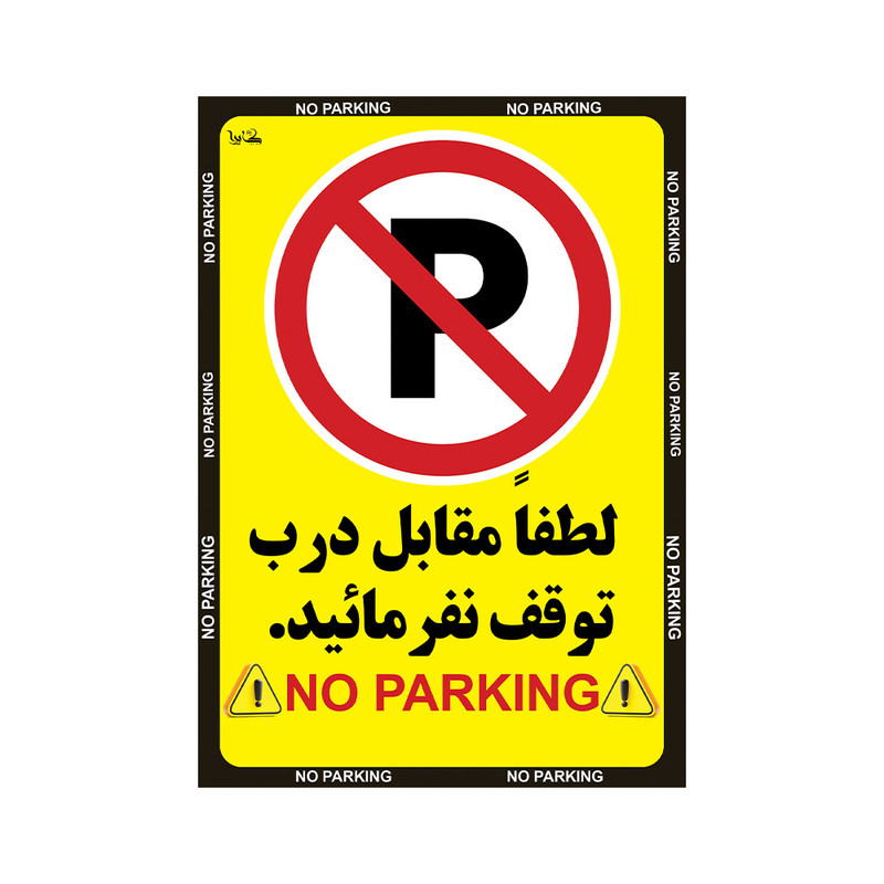 برچسب نشانگر کایرا طرح موبایل با صدا ممنوع کد 013