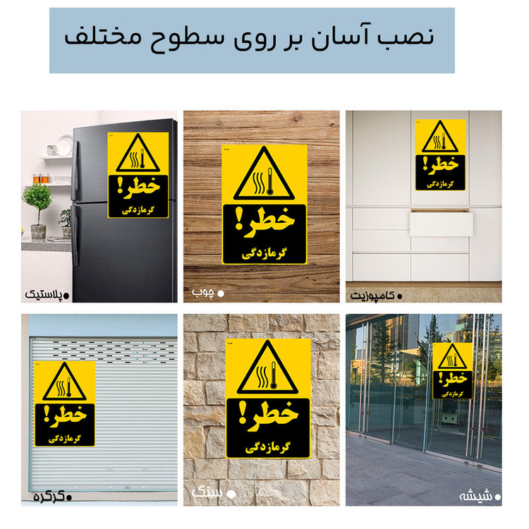 برچسب هشداری کایرا طرح خطر گرمازدگی کد 06