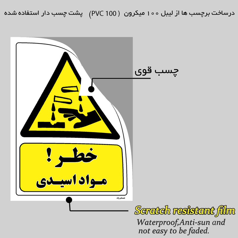 برچسب ایمنی مستر راد طرح خطر مواد اسیدی مدل HSE-OSHA-051