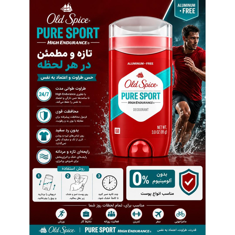 استیک دئودورانت مردانه الد اسپایس مدل Pure Sport حجم ۸۵ میلیلیتر
