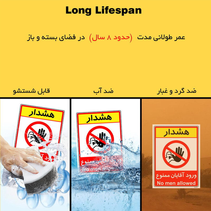 برچسب ایمنی مستر راد طرح ورود آقایان ممنوع مدل HSE-OSHA-1075