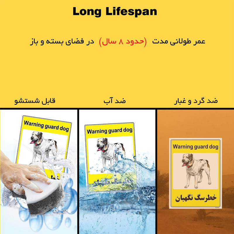 برچسب ایمنی مستر راد طرح خطر سگ نگهبان مدل HSE-OSHA-052