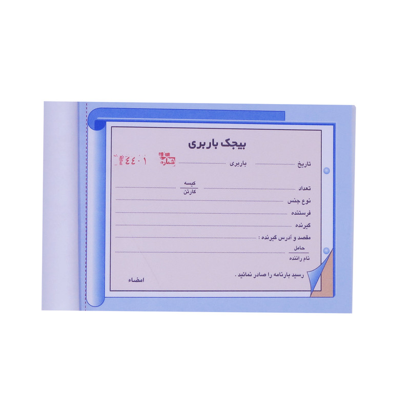 قبض رسید مدل باربری کد 036-2
