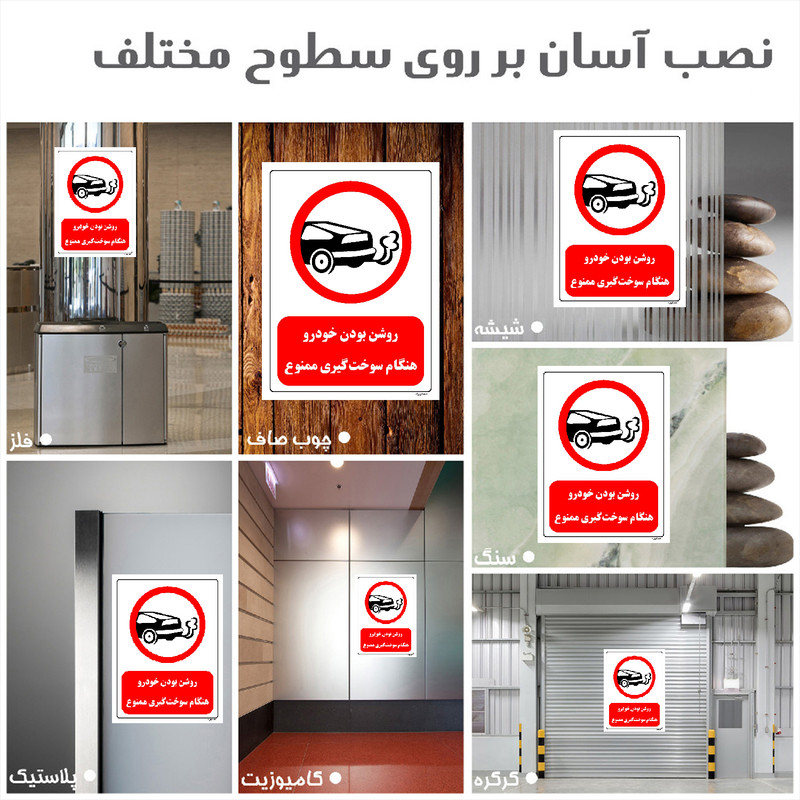 برچسب ایمنی مستر راد طرح روشن بودن خودرو هنگام سوخت گیری ممنوع مدل HSE-OSHA-0339