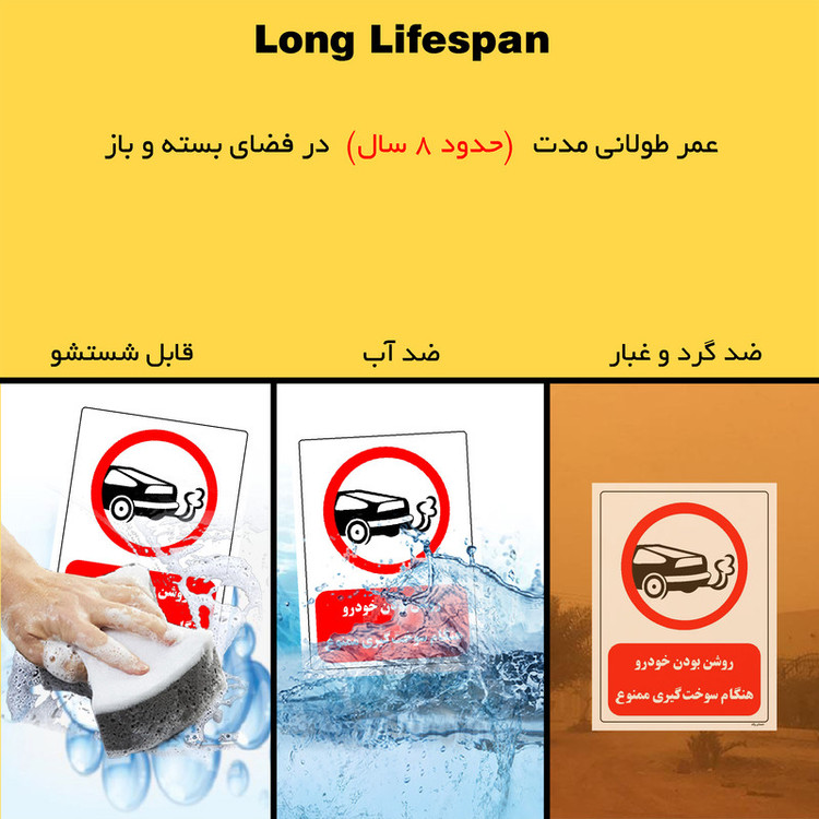 برچسب ایمنی مستر راد طرح روشن بودن خودرو هنگام سوخت گیری ممنوع مدل HSE-OSHA-0339